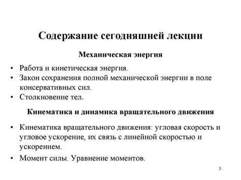 Роль консервативных сил в сохранении механической энергии