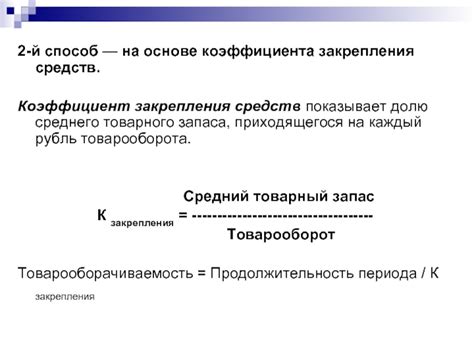 Роль коэффициента закрепления средств