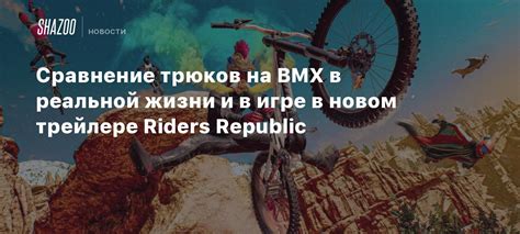 Роль ледокола в игре Flow BMX