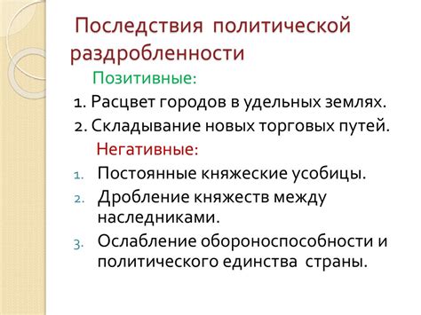 Роль лидеров в период политической раздробленности