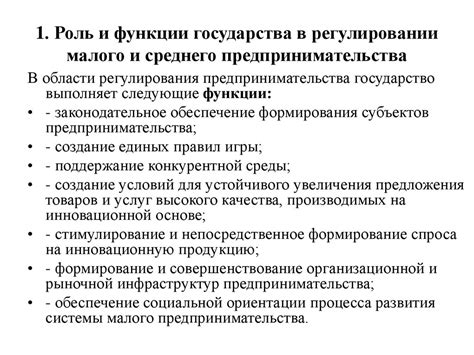 Роль малого и среднего бизнеса в развитии государства