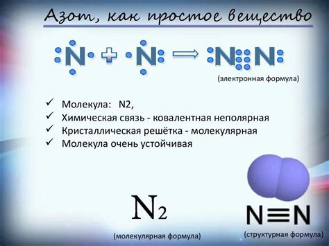 Роль массы молекулы азота N2 в химических процессах