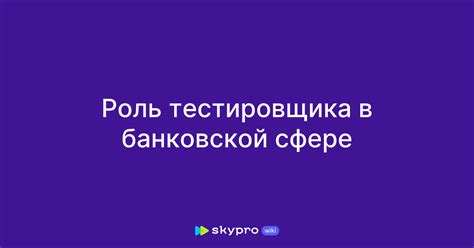 Роль месселинга в банковской сфере