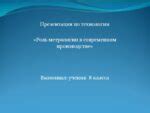 Роль метрологии в современном образовании