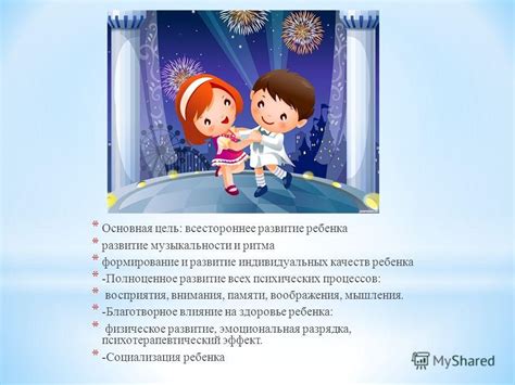 Роль музыкальности и ритма в танцах без музыки