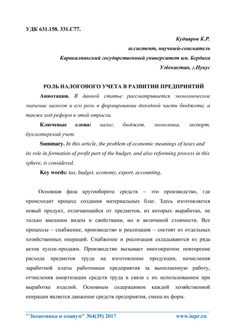 Роль налогового учета в финансовом аудите