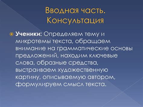 Роль наречий и служебных частей речи в стилистическом оформлении текста