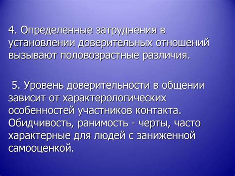 Роль ненасильственного общения в установлении доверительных отношений