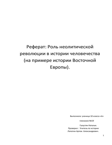 Роль неолитической революции в развитии человечества