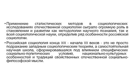 Роль непараметрических статистических критериев в социологических исследованиях