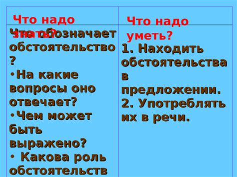 Роль обстоятельств в победе добра