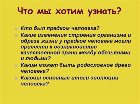 Роль общественного образа жизни предков человека