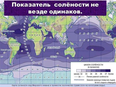 Роль океанского водообмена в солености