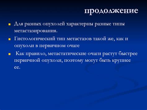 Роль опухолевых эмболов в процессе метастазирования