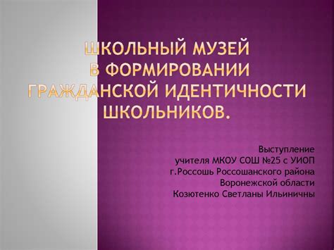 Роль оценок в формировании ученической идентичности