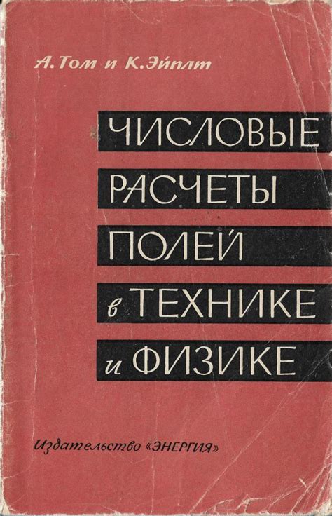 Роль полей в современной физике и технике