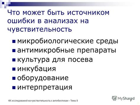 Роль посева на чувствительность к антибиотикам в борьбе с антибиотикорезистентностью