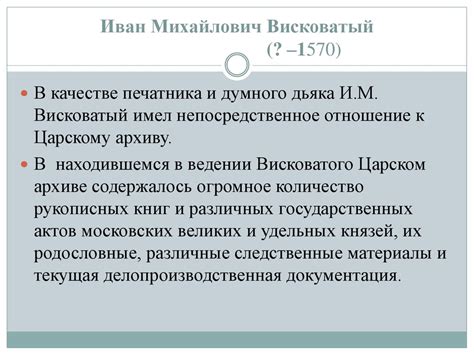 Роль правителей в централизованном государстве