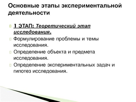 Роль предмета и объекта в научном исследовании