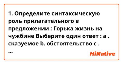 Роль прилагательного в предложении