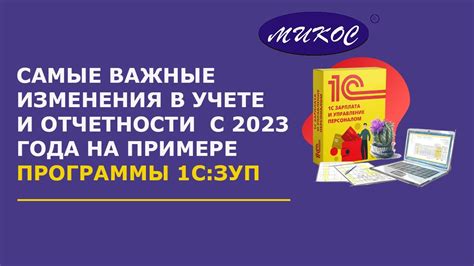 Роль программы 1С в управленческом учете