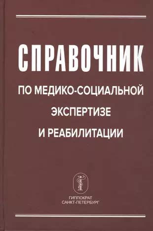 Роль производственной характеристики в медико-социальной экспертизе