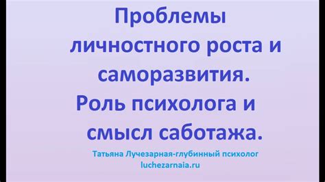 Роль психологии и саморазвития