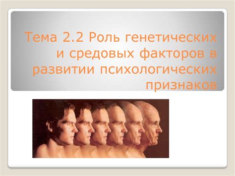 Роль психофизиологии в развитии психологических теорий