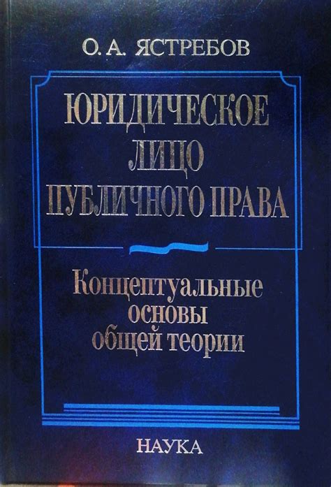 Роль публичного права в государстве