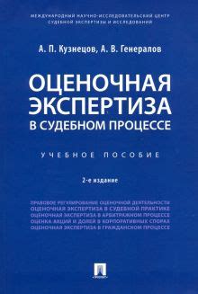 Роль рецензии в судебном процессе