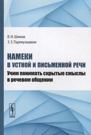 Роль речи в общении: основные задачи и смыслы