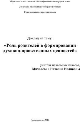 Роль родителей в формировании нравственных ценностей