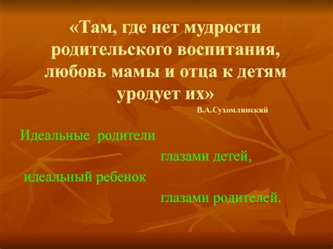 Роль родительского воспитания в формировании эгоистического мышления