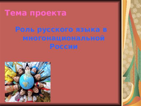 Роль русского языка в природоведении