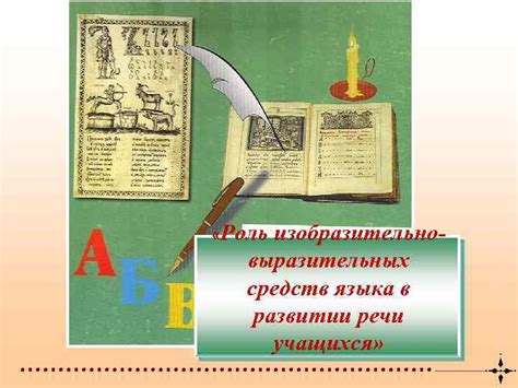 Роль слова "однажды" в развитии речи учащихся