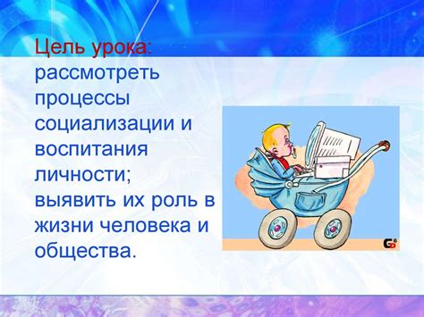 Роль социализации в жизни человека