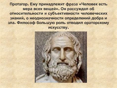 Роль субъективности в относительности знаний