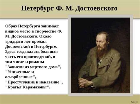 Роль судьбы в произведениях Достоевского