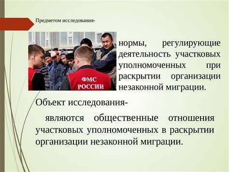 Роль участкового уполномоченного полиции в обществе и правовой системе