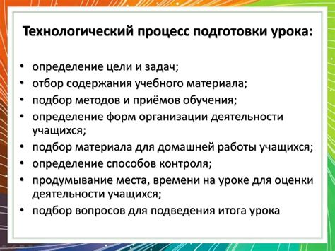 Роль учителя в педагогическом проектировании урока