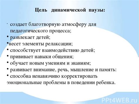 Роль учителя в решении проблемы динамической паузы