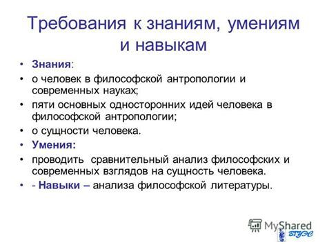 Роль философской антропологии в науках о человеке