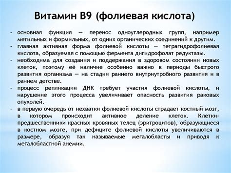 Роль фолиевой кислоты в формировании плода