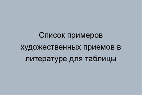 Роль художественных приемов в произведении "Нос"