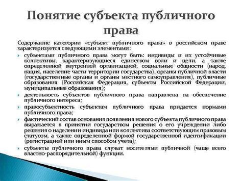 Роль центральной категории публичного права в управлении