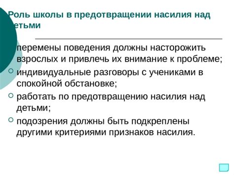 Роль школы и учителей в предотвращении потери сознания