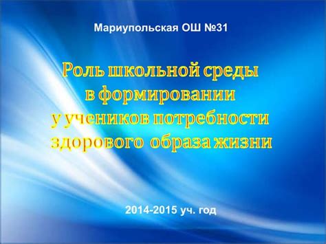 Роль школьной среды в политическом развитии учеников