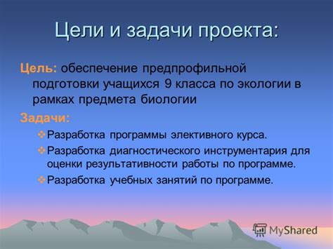 Роль экологии в составе предмета биологии