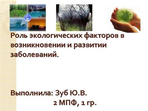 Роль экологических факторов в укреплении водорослей