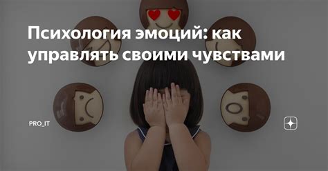 Роль эмоций в любовных отношениях: как управлять своими чувствами